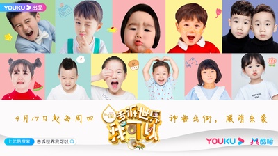 告诉世界我可以的海报-正式海报