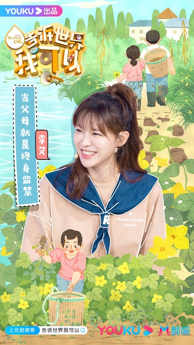 告诉世界我可以的海报-角色海报