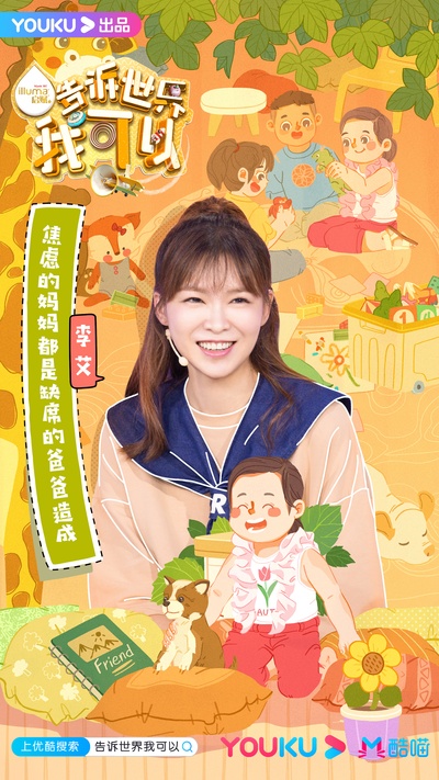 告诉世界我可以的海报-角色海报