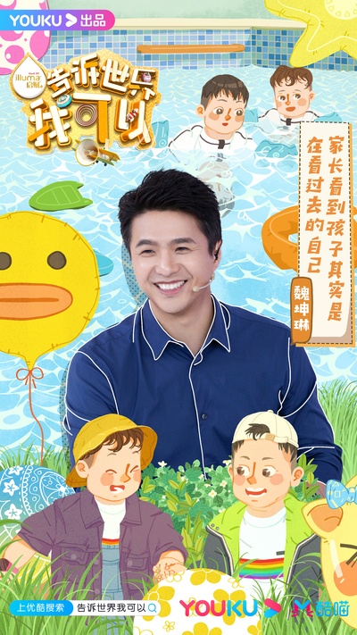 告诉世界我可以的海报-角色海报