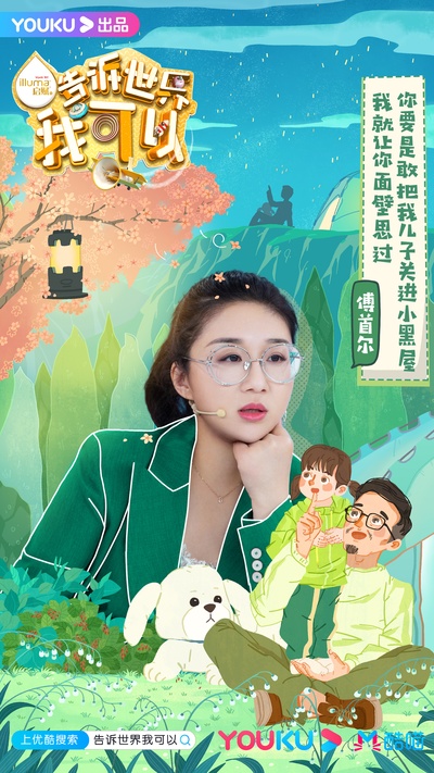 告诉世界我可以的海报-角色海报
