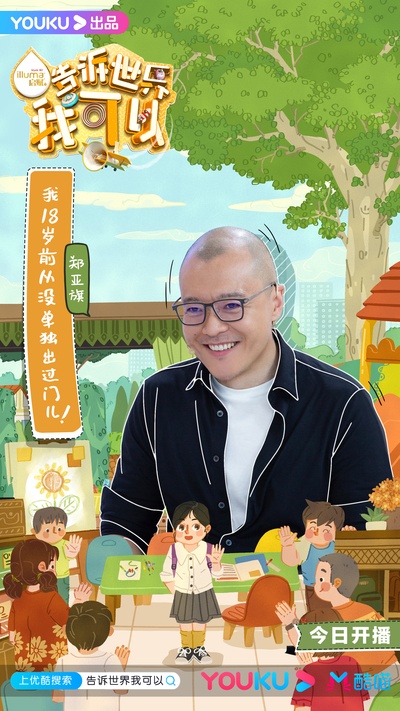 告诉世界我可以的海报-角色海报