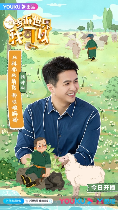 告诉世界我可以的海报-角色海报