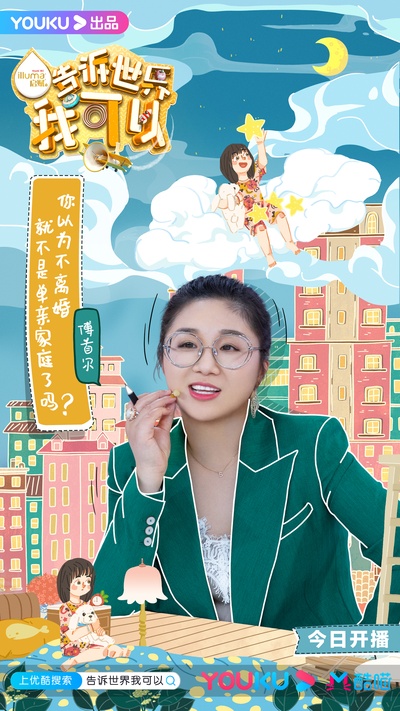 告诉世界我可以的海报-角色海报