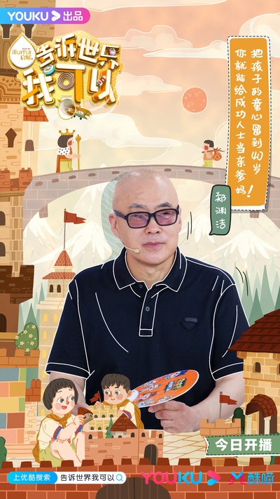 告诉世界我可以的海报-角色海报