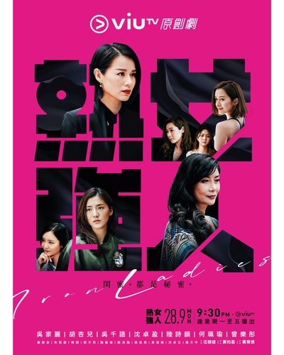 熟女强人的海报-正式海报