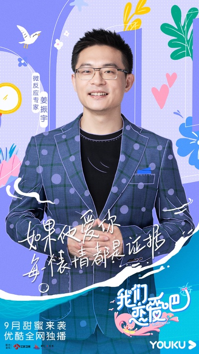 我们恋爱吧 第二季的海报-角色海报 中国大陆
