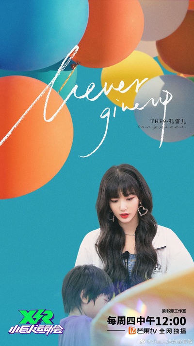小巨人运动会的海报-预告海报
