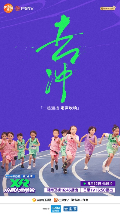 小巨人运动会的海报-预告海报