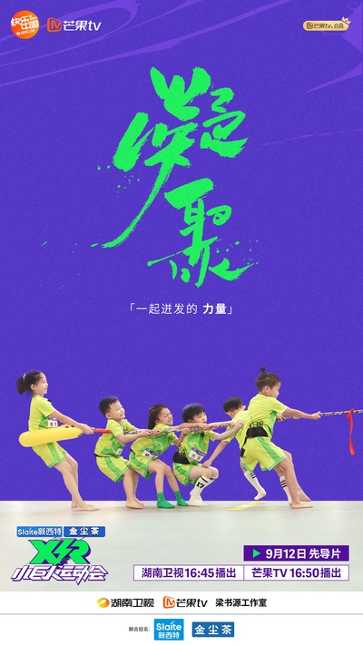 小巨人运动会的海报-预告海报