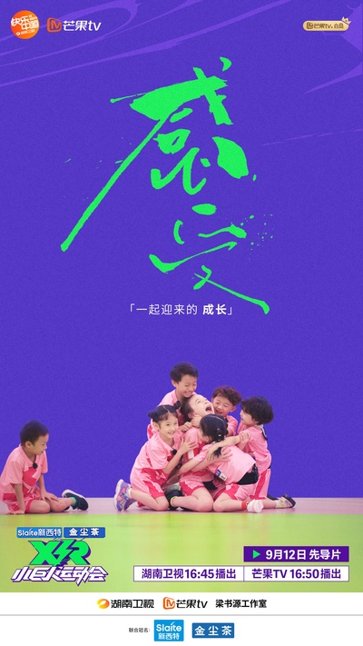 小巨人运动会的海报-预告海报