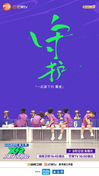 小巨人运动会的海报-预告海报