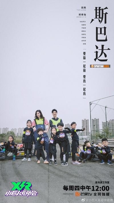 小巨人运动会的海报-预告海报