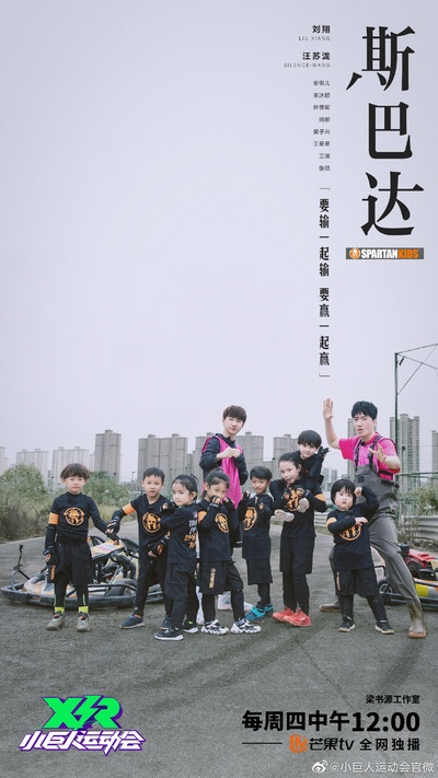 小巨人运动会的海报-预告海报