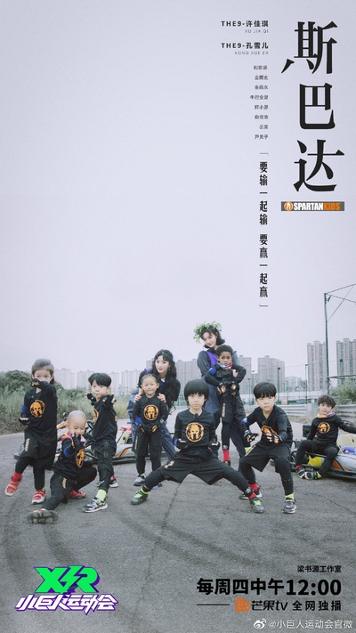 小巨人运动会的海报-预告海报