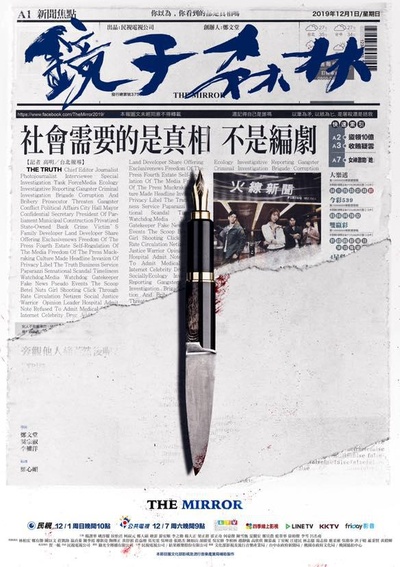 镜子森林的海报-正式海报