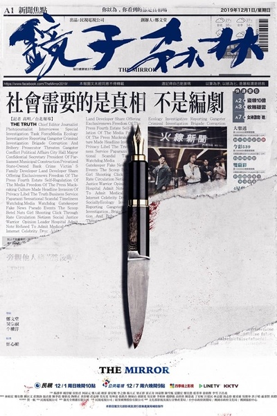 镜子森林的海报-正式海报 中国台湾