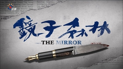 镜子森林的海报-其他海报 中国台湾