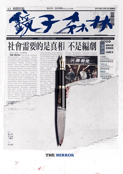 镜子森林的海报-预告海报 中国台湾