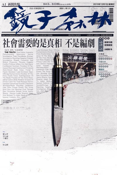 镜子森林的海报-预告海报 中国台湾