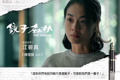 镜子森林的海报-角色海报 中国台湾