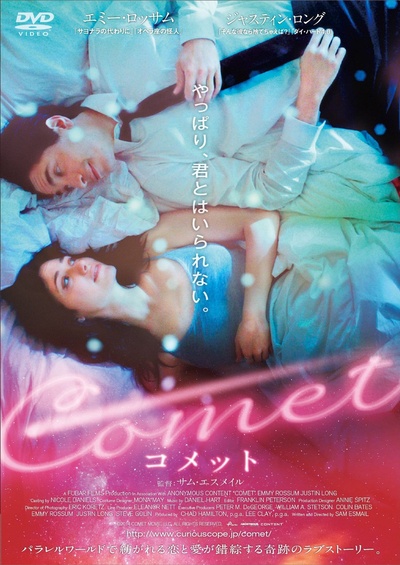 彗星的轨迹的海报-正式海报 日本