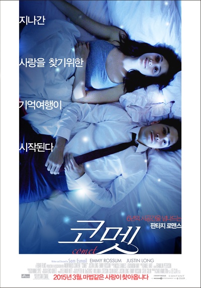 彗星的轨迹的海报-预告海报 韩国