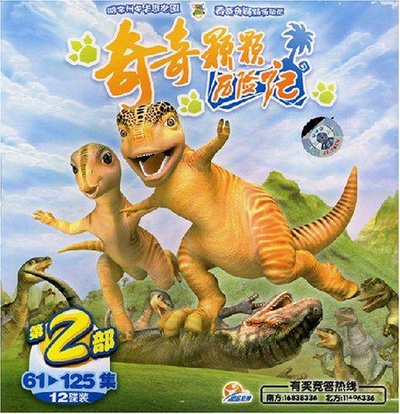 奇奇颗颗历险记的海报-正式海报