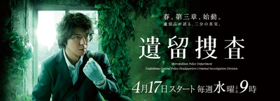 遗留搜查3的海报-预告海报