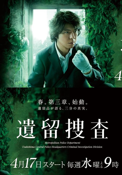 遗留搜查3的海报-其他海报