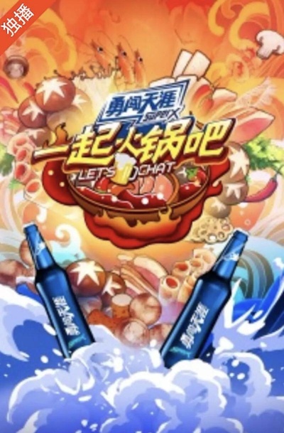 一起火锅吧的海报-正式海报