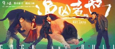 追凶者也的海报-预告海报 中国大陆