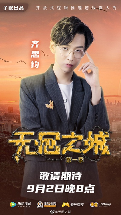 无回之城的海报-角色海报