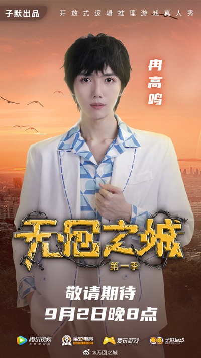 无回之城的海报-角色海报