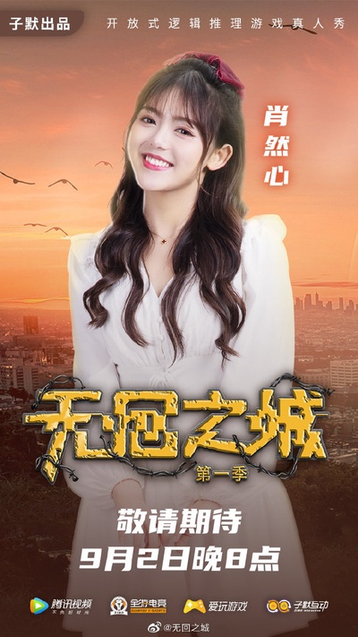 无回之城的海报-角色海报
