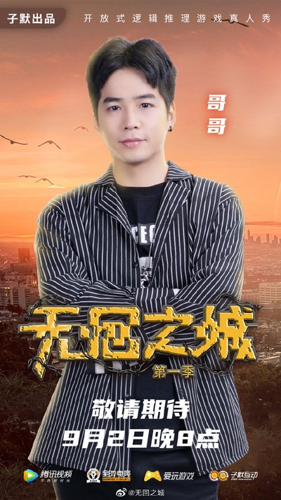 无回之城的海报-角色海报