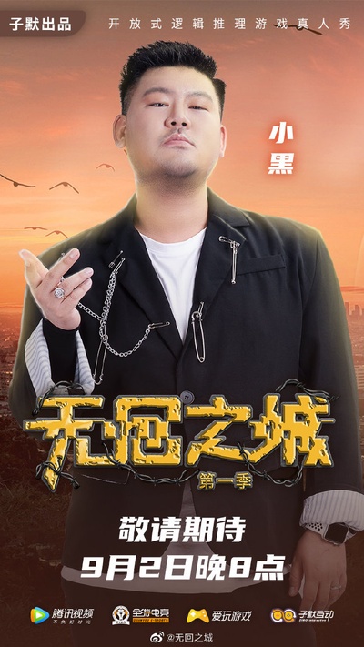 无回之城的海报-角色海报
