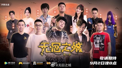 无回之城的海报-角色海报 中国大陆