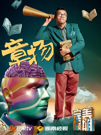 完美假期 第一季的海报-角色海报