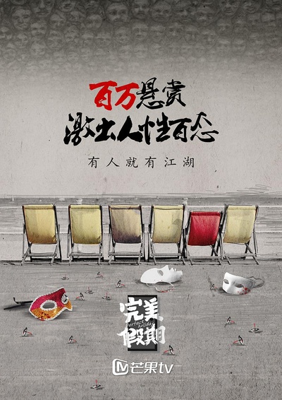 完美假期 第一季的海报-正式海报