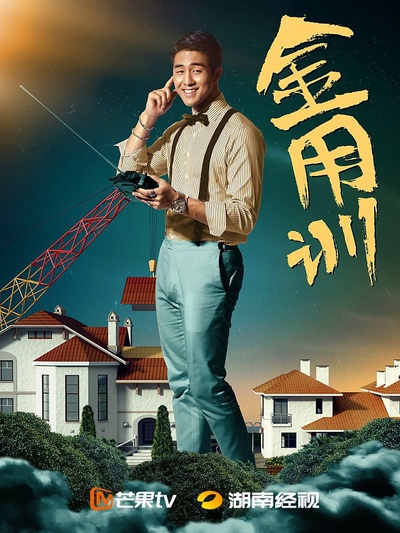 完美假期 第一季的海报-角色海报