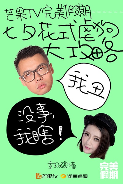 完美假期 第一季的海报-角色海报