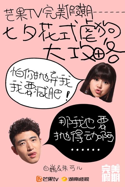 完美假期 第一季的海报-角色海报
