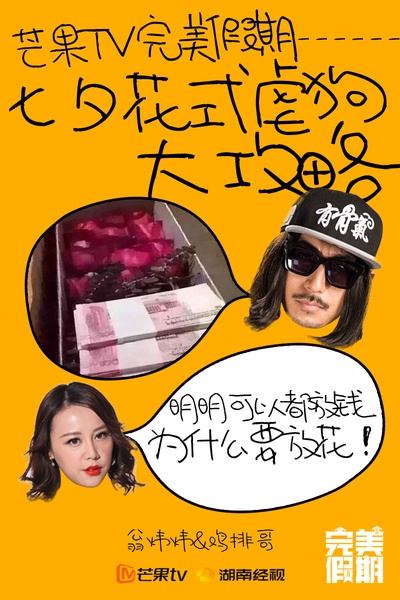 完美假期 第一季的海报-角色海报