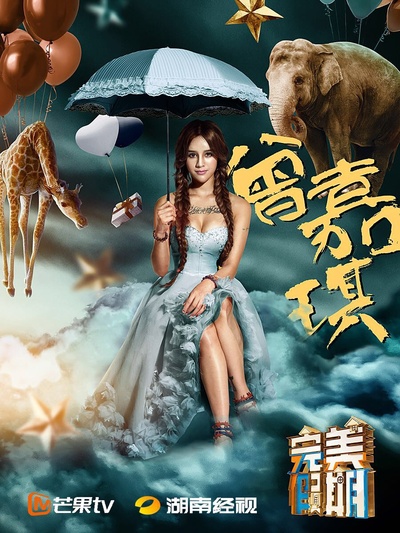 完美假期 第一季的海报-角色海报
