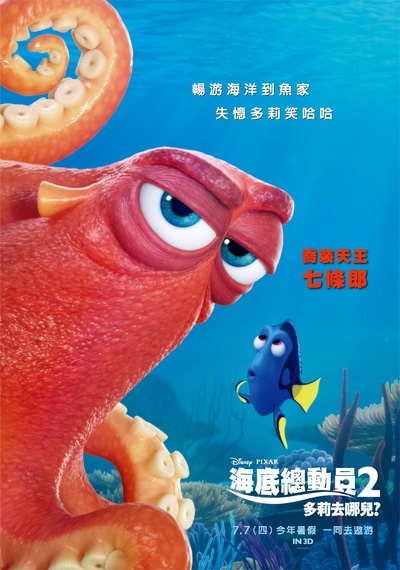 海底总动员2：多莉去哪儿的海报-正式海报 台湾