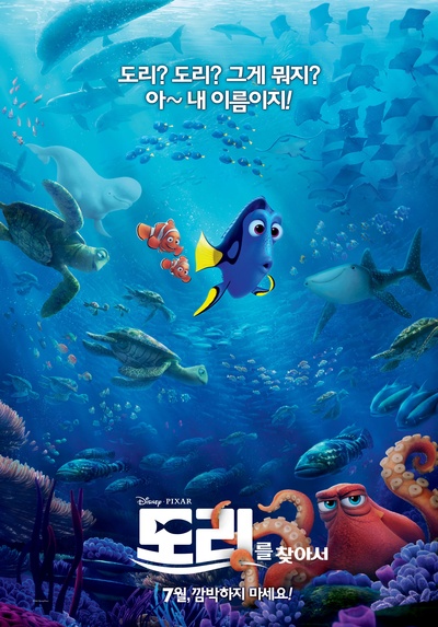 海底总动员2：多莉去哪儿的海报-正式海报 韩国