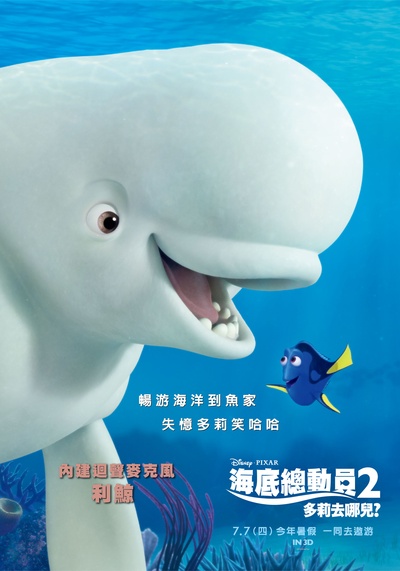 海底总动员2：多莉去哪儿的海报-正式海报 台湾