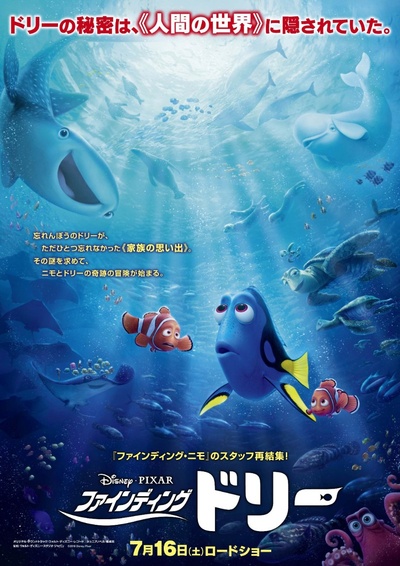 海底总动员2：多莉去哪儿的海报-正式海报 日本