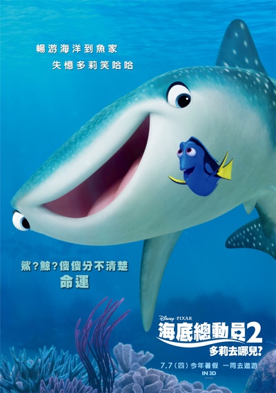 海底总动员2：多莉去哪儿的海报-正式海报 台湾